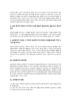[교육평가]교육평가의 개념,목표, 교육평가의 목적,기능, 교육평가의 영역, 교육평가의 명제, 교육평가와 교육내용, 교육평가의 방향 분석-7