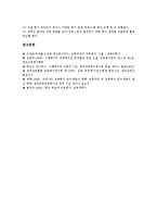 [교육평가]교육평가의 개념,목표, 교육평가의 목적,기능, 교육평가의 영역, 교육평가의 명제, 교육평가와 교육내용, 교육평가의 방향 분석-8