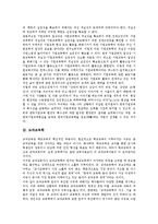 [국어교육학][기업교육학][교과교육학][학교교육학][교육학]국어교육학, 기업교육학, 교과교육학, 학교교육학 분석-4