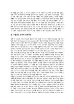 [뉴질랜드 교육]뉴질랜드 교육의 특성,교육제도, 뉴질랜드 교육의 교육체제,환경, 뉴질랜드 교육의 공교육,의무교육,학점은행제 분석-3