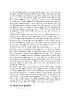 [뉴질랜드 교육]뉴질랜드 교육의 특성,교육제도, 뉴질랜드 교육의 교육체제,환경, 뉴질랜드 교육의 공교육,의무교육,학점은행제 분석-8