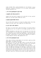 [뉴질랜드 교육]뉴질랜드 교육의 특성,교육제도, 뉴질랜드 교육의 교육체제,환경, 뉴질랜드 교육의 공교육,의무교육,학점은행제 분석-9