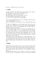 [동화][창작동화]동화의 정의,특징,지도법, 창작동화의 정의, 창작동화의 주제, 창작동화의 교재구성, 창작동화의 교육적 가치 분석-5