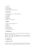[동화][창작동화]동화의 정의,특징,지도법, 창작동화의 정의, 창작동화의 주제, 창작동화의 교재구성, 창작동화의 교육적 가치 분석-7