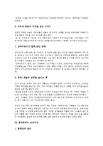[동화][창작동화]동화의 정의,특징,지도법, 창작동화의 정의, 창작동화의 주제, 창작동화의 교재구성, 창작동화의 교육적 가치 분석-9