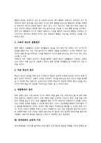 [동화][창작동화]동화의 정의,특징,지도법, 창작동화의 정의, 창작동화의 주제, 창작동화의 교재구성, 창작동화의 교육적 가치 분석-10