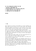 [매매춘][성매매][사이버 매매춘][인터넷 성매매]매매춘(성매매)의 개념,분류,특성, 사이버 매매춘(인터넷 성매매)의 현황,대응책,개선대책-2