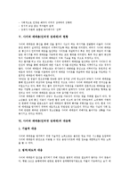 [매매춘][성매매][사이버 매매춘][인터넷 성매매]매매춘(성매매)의 개념,분류,특성, 사이버 매매춘(인터넷 성매매)의 현황,대응책,개선대책-6