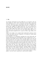 [미술과][미술수업][미술교육]미술과(미술수업, 미술교육)성격,목표,내용, 미술과(미술수업, 미술교육)교수학습과정,지도상유의점,평가-2