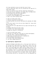 [미술과][미술수업][미술교육]미술과(미술수업, 미술교육)성격,목표,내용, 미술과(미술수업, 미술교육)교수학습과정,지도상유의점,평가-7