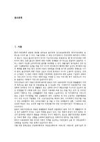 [보육]보육의 개념, 보육의 외국 현황, 보육의 재정, 보육과 지방자치제도, 보육과 여성취업, 보육의 내실화 방안 분석-2