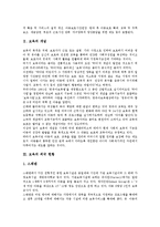 [보육]보육의 개념, 보육의 외국 현황, 보육의 재정, 보육과 지방자치제도, 보육과 여성취업, 보육의 내실화 방안 분석-3