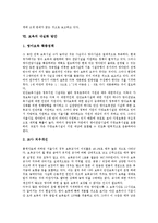 [보육]보육의 개념, 보육의 외국 현황, 보육의 재정, 보육과 지방자치제도, 보육과 여성취업, 보육의 내실화 방안 분석-8