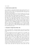 [보육]보육의 개념, 보육의 외국 현황, 보육의 재정, 보육과 지방자치제도, 보육과 여성취업, 보육의 내실화 방안 분석-9