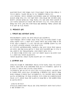 [북한농업]북한농업의 실태,지원현황, 북한농업의 침체원인, 북한농업의 농업협력, 북한농업의 경제관리개선조치, 북한농업의 개방 사례-3