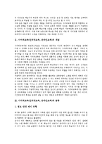 [사이버교육][인터넷교육][온라인교육]사이버교육(인터넷교육, 온라인교육)개념,분류,상호작용, 사이버교육(인터넷교육, 온라인교육)문제점,교수전략-3