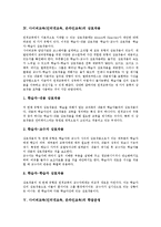 [사이버교육][인터넷교육][온라인교육]사이버교육(인터넷교육, 온라인교육)개념,분류,상호작용, 사이버교육(인터넷교육, 온라인교육)문제점,교수전략-5
