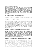 [사이버교육][인터넷교육][온라인교육]사이버교육(인터넷교육, 온라인교육)개념,분류,상호작용, 사이버교육(인터넷교육, 온라인교육)문제점,교수전략-7