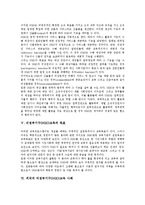 [비정부기구][NGO][비정부기구교육][NGO교육]비정부기구(NGO)의 개념,종류,기능, 비정부기구(NGO)교육의 목표,외국사례,방법,방향 분석-6