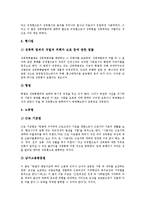 [성교육][성건강][성규범][성복지][성희롱][성폭력][성생활][성윤리]성교육, 성건강, 성규범, 성복지, 성희롱(성폭력), 성생활, 성윤리-9
