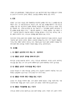 [성교육][성건강][성규범][성복지][성희롱][성폭력][성생활][성윤리]성교육, 성건강, 성규범, 성복지, 성희롱(성폭력), 성생활, 성윤리-10