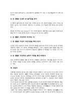 [성교육][성건강][성규범][성복지][성희롱][성폭력][성생활][성윤리]성교육, 성건강, 성규범, 성복지, 성희롱(성폭력), 성생활, 성윤리-11