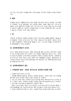 [성매매][매매춘]성매매(매매춘)의 실태,심각성, 성매매(매매춘)의 원인,선불금, 성매매(매매춘)와 성폭력, 성매매(매매춘)의 처벌범주,방지대책-5