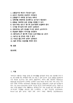 [성]성의 개념, 성의 개념적 이해, 성의 역사, 성의 인식과정, 성과 사랑, 성에 대한 올바른이해 분석-2
