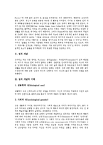 [성]성의 개념, 성의 개념적 이해, 성의 역사, 성의 인식과정, 성과 사랑, 성에 대한 올바른이해 분석-3