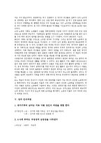 [성]성의 개념, 성의 개념적 이해, 성의 역사, 성의 인식과정, 성과 사랑, 성에 대한 올바른이해 분석-7