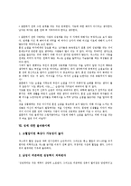 [성]성의 개념, 성의 개념적 이해, 성의 역사, 성의 인식과정, 성과 사랑, 성에 대한 올바른이해 분석-9