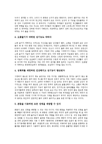[성]성의 개념, 성의 개념적 이해, 성의 역사, 성의 인식과정, 성과 사랑, 성에 대한 올바른이해 분석-10