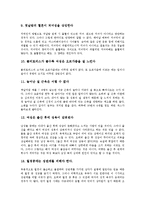 [성]성의 개념, 성의 개념적 이해, 성의 역사, 성의 인식과정, 성과 사랑, 성에 대한 올바른이해 분석-12