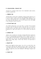 [성인교육][성인학습][사회교육]성인교육(성인학습, 사회교육)특성,철학적 기초,원리,상호작용, 성인교육(성인학습, 사회교육)인프라구축,개선방안-6