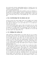 [성인교육][성인학습][사회교육]성인교육(성인학습, 사회교육)특성,철학적 기초,원리,상호작용, 성인교육(성인학습, 사회교육)인프라구축,개선방안-11