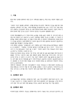 [성희롱][대학내 성희롱]성희롱의 정의,배경,성립요건, 대학내 성희롱의 정의, 대학내 성희롱의 유형, 대학내 성희롱의 현황,실태,제언-3