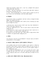 [성희롱][대학내 성희롱]성희롱의 정의,배경,성립요건, 대학내 성희롱의 정의, 대학내 성희롱의 유형, 대학내 성희롱의 현황,실태,제언-5