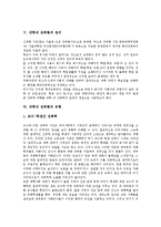 [성희롱][대학내 성희롱]성희롱의 정의,배경,성립요건, 대학내 성희롱의 정의, 대학내 성희롱의 유형, 대학내 성희롱의 현황,실태,제언-8