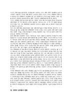 [성희롱][대학내 성희롱]성희롱의 정의,배경,성립요건, 대학내 성희롱의 정의, 대학내 성희롱의 유형, 대학내 성희롱의 현황,실태,제언-10