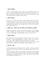 [성희롱][대학내 성희롱]성희롱의 정의,배경,성립요건, 대학내 성희롱의 정의, 대학내 성희롱의 유형, 대학내 성희롱의 현황,실태,제언-11