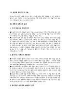 [성희롱][대학내 성희롱]성희롱의 정의,배경,성립요건, 대학내 성희롱의 정의, 대학내 성희롱의 유형, 대학내 성희롱의 현황,실태,제언-13
