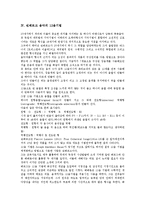 [쇤베르크][쇤베르크 음악]쇤베르크의 생애, 쇤베르크 음악의 특징,12음기법, 쇤베르크 음악의 표현주의,피아노협주곡 음악감상문 분석-6