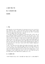 [시 창작][시 창작교육]시 창작의 의미,과정, 시 창작의 외적조건,패러디, 시 창작교육과 시쓰기, 시 창작교육의 발상지도원리,방법-2