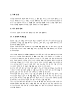 [시 창작][시 창작교육]시 창작의 의미,과정, 시 창작의 외적조건,패러디, 시 창작교육과 시쓰기, 시 창작교육의 발상지도원리,방법-5