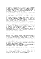 [시 창작][시 창작교육]시 창작의 의미,과정, 시 창작의 외적조건,패러디, 시 창작교육과 시쓰기, 시 창작교육의 발상지도원리,방법-6