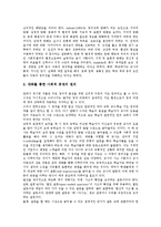 [시 창작][시 창작교육]시 창작의 의미,과정, 시 창작의 외적조건,패러디, 시 창작교육과 시쓰기, 시 창작교육의 발상지도원리,방법-14
