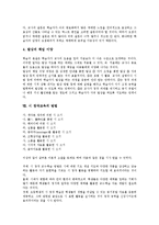 [시 창작][시 창작교육]시 창작의 의미,과정, 시 창작의 외적조건,패러디, 시 창작교육과 시쓰기, 시 창작교육의 발상지도원리,방법-15