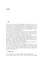 [수산업]수산업의 정의, 수산업의 동향, 수산업의 입지조건, 수산업의 기반조선정보, 수산업의 현안, 수산업의 평가 분석-2