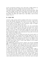 [수산업]수산업의 정의, 수산업의 동향, 수산업의 입지조건, 수산업의 기반조선정보, 수산업의 현안, 수산업의 평가 분석-3