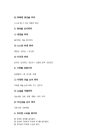 [영재교육]영재교육의 목적,필요성, 영재교육의 원칙,대상, 영재교육의 환경,수월성교육, 영재교육의 문제점, 영재교육의 활성화 과제-6